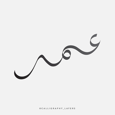 اسم عمر umar Arabic calligraphy name design service arabic calligraphy arabic logo calligrapher calligraphy digital calligraphy graphic design logo