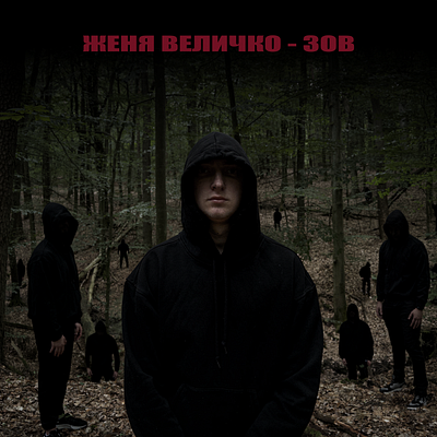 Zhenya Velichko - Call (Cover) adobe adobe photoshop album album cover cover design ep ep cover graphic graphic design graphic designer music music cover photo photo editing photo manipulation photo montage photoshop song song cover