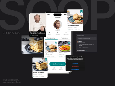 SOOP | Recipes app animation app branding logo mobile ui ux