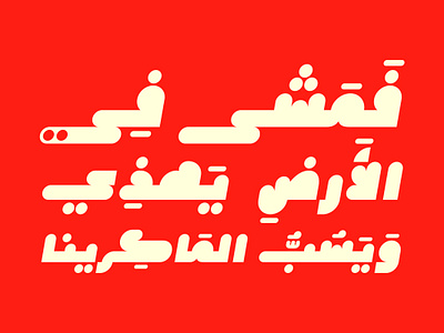 Istimala – Arabic Color Font خط عربي ملون تايبوجرافي