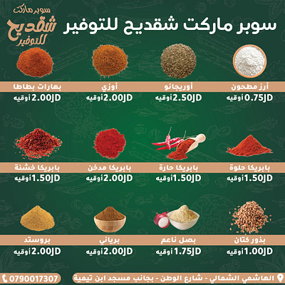 Social media design for supermarket shaqdeh branding design graphic design photoshop social media