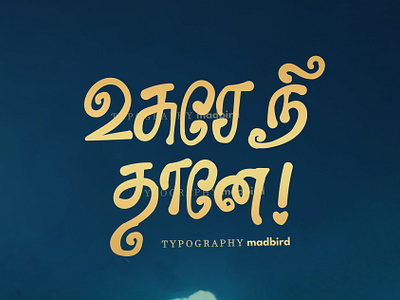 Usurey Nee Dhane | AR Rahman | Tamil Typographyn | Dhanush arrahman branding creative design dhanush graphic design handmade illustration logo music tamil tamil lyrics tamiltypography ui