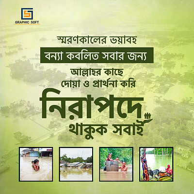 আমাদের দেশে আবার বন্যা হয়েছে, অনেক মানুষ তাদের ঘরবাড়ি হারিয়েছ app branding design graphic design illustration logo typography ui ux vector