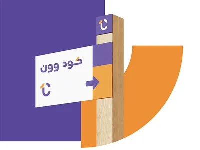 Code One - Logo Design arabic arabic logo brand brand identity branding design graphic design illustration logo logo design logotype visual identity