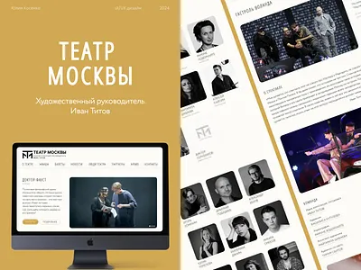 Tеатр Москвы | Theater of Moscow concept creative design event graphic design modern performance show theater theater of moscow tеатр москвы ui uiux ux visual design web design website спектакль театр шоу