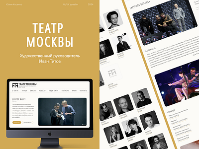 Tеатр Москвы | Theater of Moscow concept creative design event graphic design modern performance show theater theater of moscow tеатр москвы ui uiux ux visual design web design website спектакль театр шоу