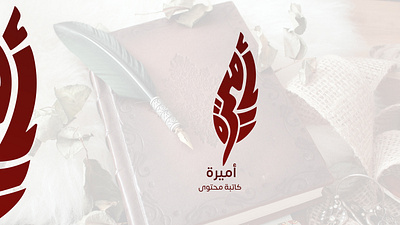 الكاتبة أميرة design graphic design logo