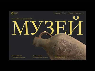 Mykolaiv Regional Museum Of The History Of Ukraine artandculture artandhistory artgallerydesign culturaldesign culturalheritage designformuseums digitalmuseum exhibitiondesign historicaldesign interactiveexhibit museum museumcreatives museumdesign museumexhibit museumexperience museumshowcase museumtech museumui museumwebsite web