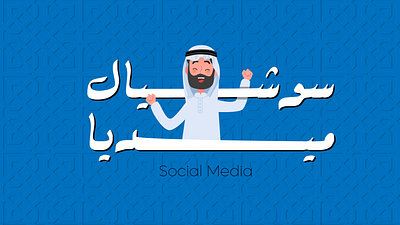 Social Media Designs For Reach Out academy arabic branding course design graphic design illustration learn logo media poster social socialmedia teaching typography vector