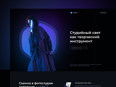 Студийный свет как творческий инструмент design graphic design web