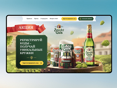 Zatecky Gus | Promo website design landing promo site