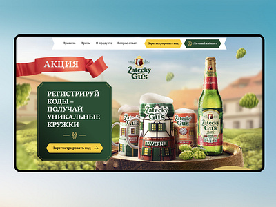 Zatecky Gus | Promo website design landing promo site