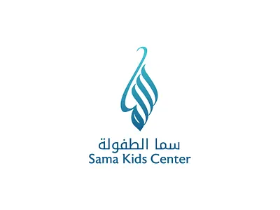 Arabic logo Sama Kids Center arabic calligraphy arabic calligraphy logo arabic logo arabic logo design arabic logo designer calligraphy logo minimal arabic logo