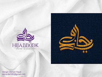 Arabic calligraphy logo for Hijab business arabic brand arabic calligraphy arabic fashion logo arabic logo branding calligraphy calligraphy design islamic logo logo logo designer luxury logo minimalist modern logo simple calligraphy text logo typography