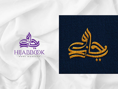 Arabic calligraphy logo for Hijab business arabic brand arabic calligraphy arabic fashion logo arabic logo branding calligraphy calligraphy design islamic logo logo logo designer luxury logo minimalist modern logo simple calligraphy text logo typography