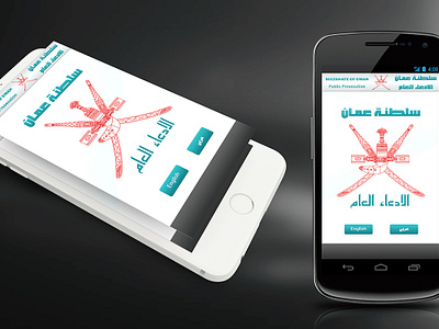 Omani public Persecution App app app design application brandimg design graphic design home illustration logo logo design mockup oman slider typography vector