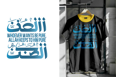 Islamic Typography T-Shirt Design arabic calligraphy t shirt design typography