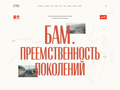 Baikal–Amur Mainline. Continuity of Generations. design graphic design ui ux