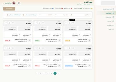 Search Results: Interactive Cards and Insights arabic creativedesign datavisualization filteroptions moderndesign searchinterface ui uicomponents userinteraction uxdesign