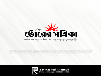 Bangla News Portal Logo Design "Vorer Potrika" bagnal logo best logo bet logo design logo designer logo newspaper news paper news portal design news portal logo newspaper logo টাইপোগ্রাফি লোগো নিউজ পেপার নিউজ পেপার লোগো নিউজ পোর্টাল নিউজ পোর্টাল লোগো নিউজ পোর্টাল লোগো ডিজাইন লোগো ডিজাইন লোগো ডিজাইনার লোগো সেরা