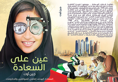 Eye On Happiness Book Cover for Dubai Police book book cover book cover design branding cover design earth eye graphic design green happiness illustration linces logo logo design mockup people typography vector