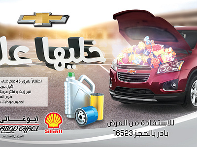 Abu Ghali Newsletter Ad abu ghali ads advertising blue branding brown cars chevrolet design graphic design illustration logo logo design mockup newsletter opel paper