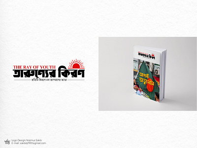 The Ray of Youth Magazine Logo bangla design bangla logo bangla typography book book cover design branding graphic design logo design magazine magazine logo minimalist logo the ray of youth youth magazine