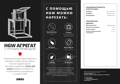 Флаер "HGW" Агрегата для компании Kronen branding graphic design