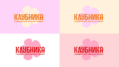 Клубника adobeillustrator branding design graphic design logotype дизайнлоготипа логодизайн