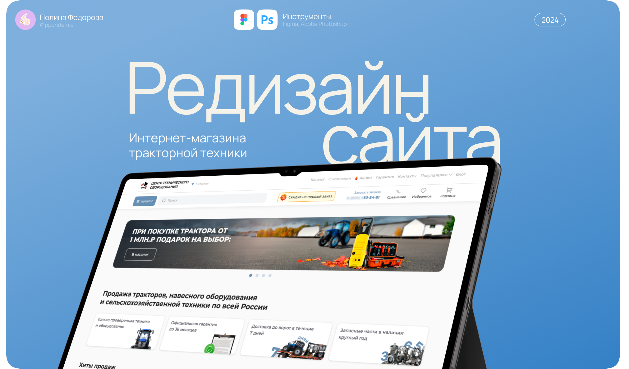 Интернет-магазин тракторной техники e commerce uxui web design