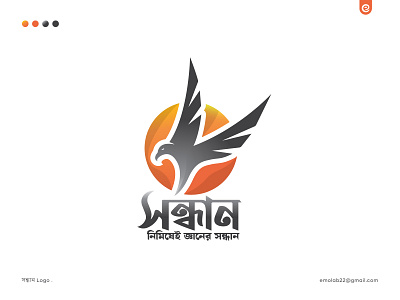 Shondhan logo design . adobe bird logo brand identity branding concept creative design eagle eye eagle logo education logo graphic design illustration logo logo design logos logotipo logotype searching logo unique wordmark