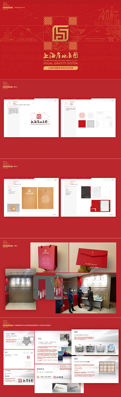 Shanghai Real Estate Group Visual Identity System graphic design vi