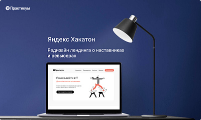 Yandex Practicum landing page redesign yandex яндекс яндекс практикум