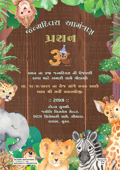 Birthday Party Invitation card in jungle theme 534 birthday graphic design illustration motion graphics photoshop