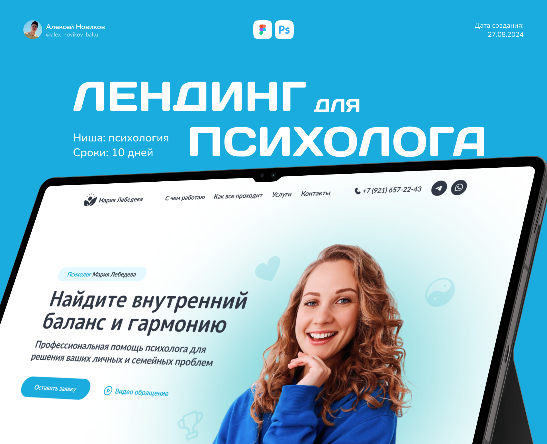 Лендинг для психолога Landing page for psychology branding clinic design health landing landing page logo medicine mobile design psycologist ui user interface ux web web design web page website лендинг психолог сайт