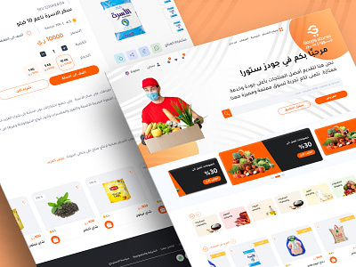 Goods E-commerce Website ecommerce figma grocery products supermarket ui user experience ux web design website