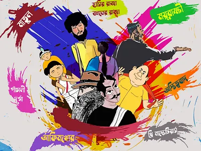 Bangla Literature Characters bangla literature gopal bhar graphic design himu illustration majid oporichita poster