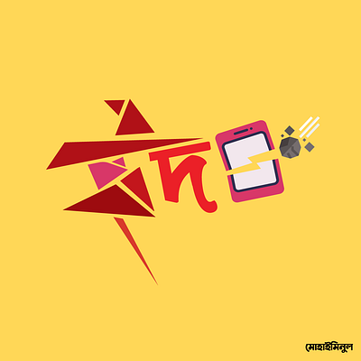 Bkash × Nagad Crossover (Eid Mubarak) bkash nagad blend conceptual logo creative logo crossover eid festive illustrator logo