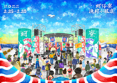 蚵仔寮漁村小搖滾 artwork drawing illustration rock festival taiwan