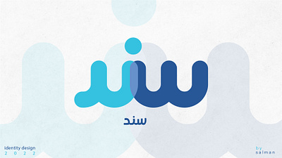 هوية سند design graphic design logo