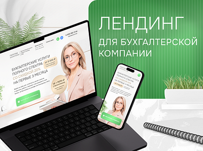 Website for an accounting company on a turnkey basis accounting company design graphic design landing landing page packing ui web design website