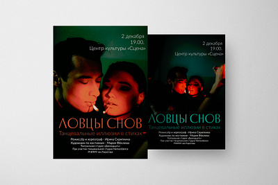 Posters for the play "Dreamcatchers" | 2022 design graphic design illustrator