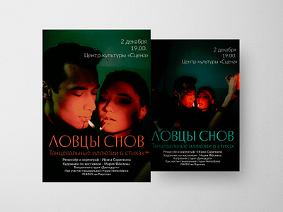 Posters for the play "Dreamcatchers" | 2022 design graphic design illustrator