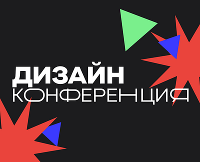 Дизайн конференция. Landing page animation branding design graphic design landing ui ux web