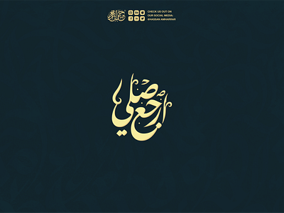 ارجع_صلي | arabic typography design arabic calligraphy letters arabic calligraphy quotes arabic typography design arabic typography fonts graphic design typography typography design ui