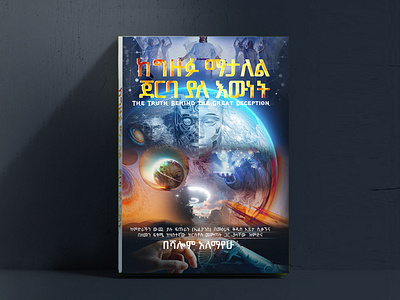 Book Cover and Layout Design for a Scientific-Religious Explorat bookcoverdesign bookdesign creativedesign graphicdesign layoutdesign printdesign religiousthemes scientificliterature typography