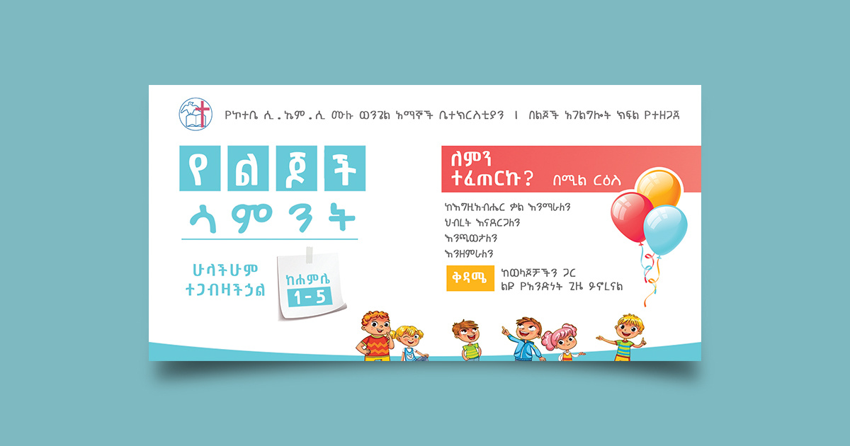 Poster Design for Children's Week at Church childrensweek churchevents communityengagement creativedesign faithbased graphicdesign illustration playfulart posterdesign typography