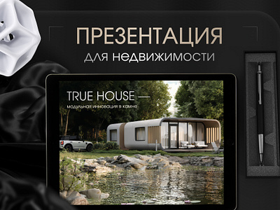 Real Estate Presentation | House Construction branding design graphic design landing page packing web design презентация сайт строительство