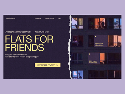 First screen concept — Flats for friends ui