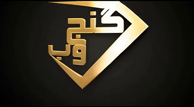 Ganjweb Gold Persian Logo Animated - 8K 3d animation branding graphic design logo motion graphics